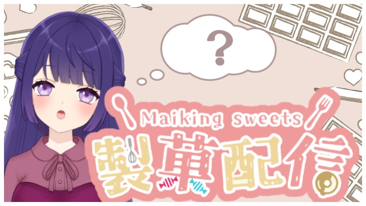 【製菓】定期的にりんごが集まる家【雲雀野京子】