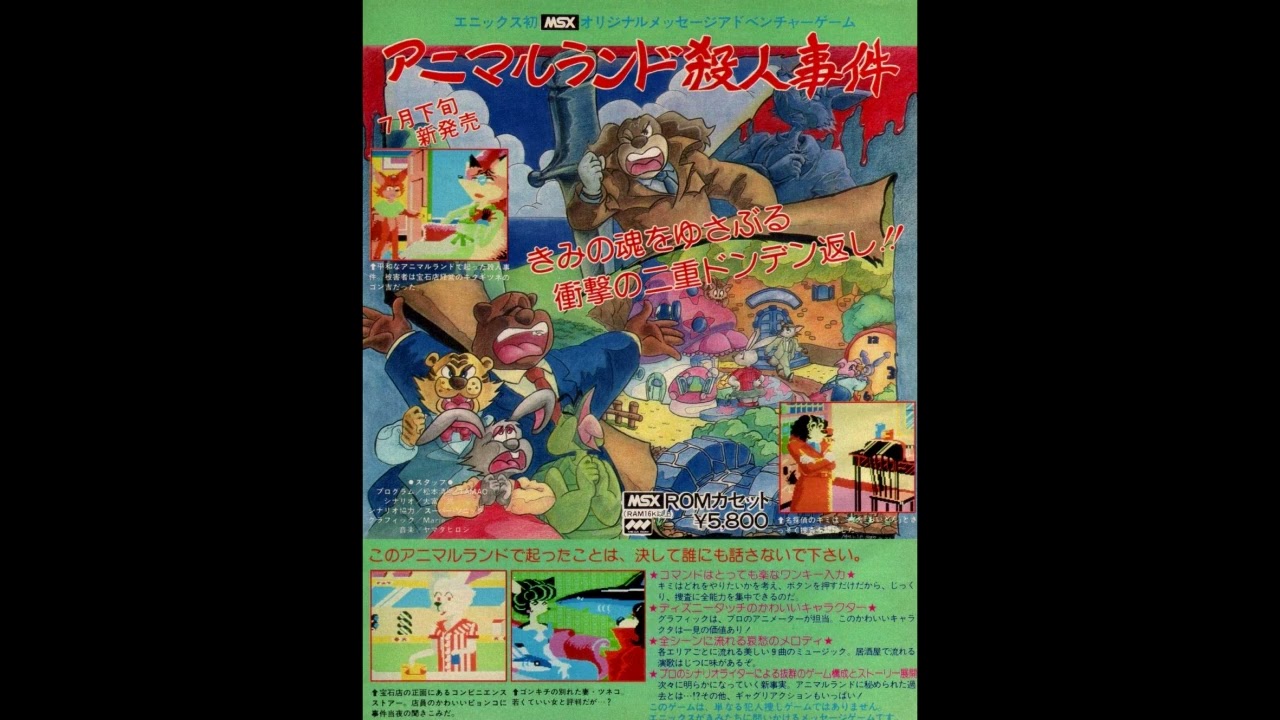 Animal Land Satsujin Jiken (Grade Up Version) - Enix Game Music