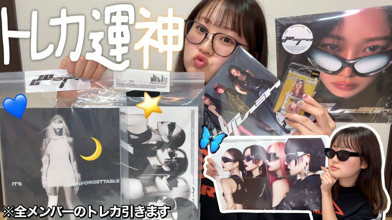 【aespa】Whiplash開封したら神引きすぎた🖤欲しかったトレカ全部ゲットしたよ💙🌙⭐️🦋