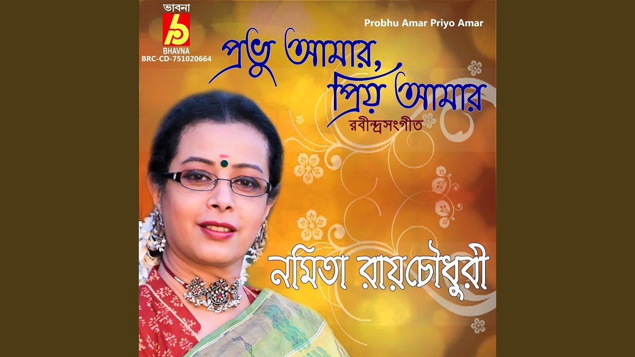 Probhu Amar Priyo Amar