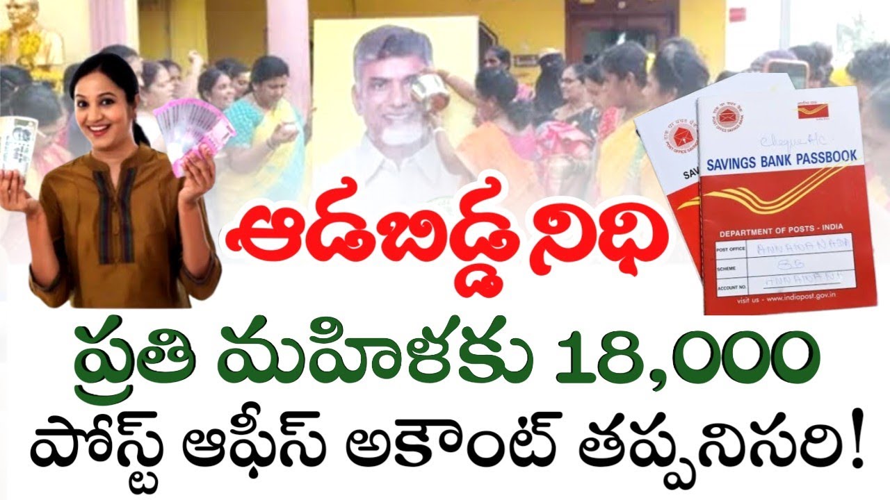 Aadabidda Nidhi Scheme 2025: How to Apply Online in Telugu | Ap schemes Guide