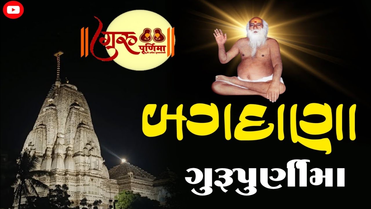 બગદાણા 🙏|| Bagadana Guru Aashram || Gurupurnima