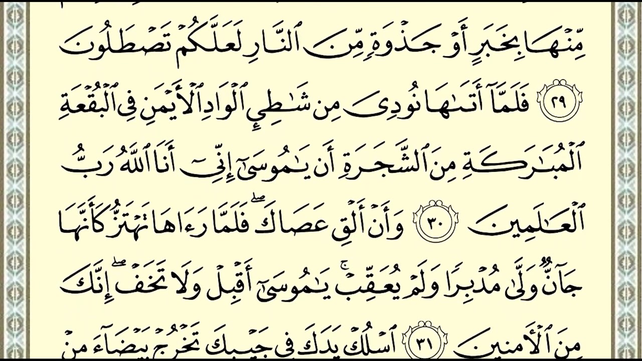 Memorizing P 389, Surat  Al Qasas by listening and repeating Qur’an