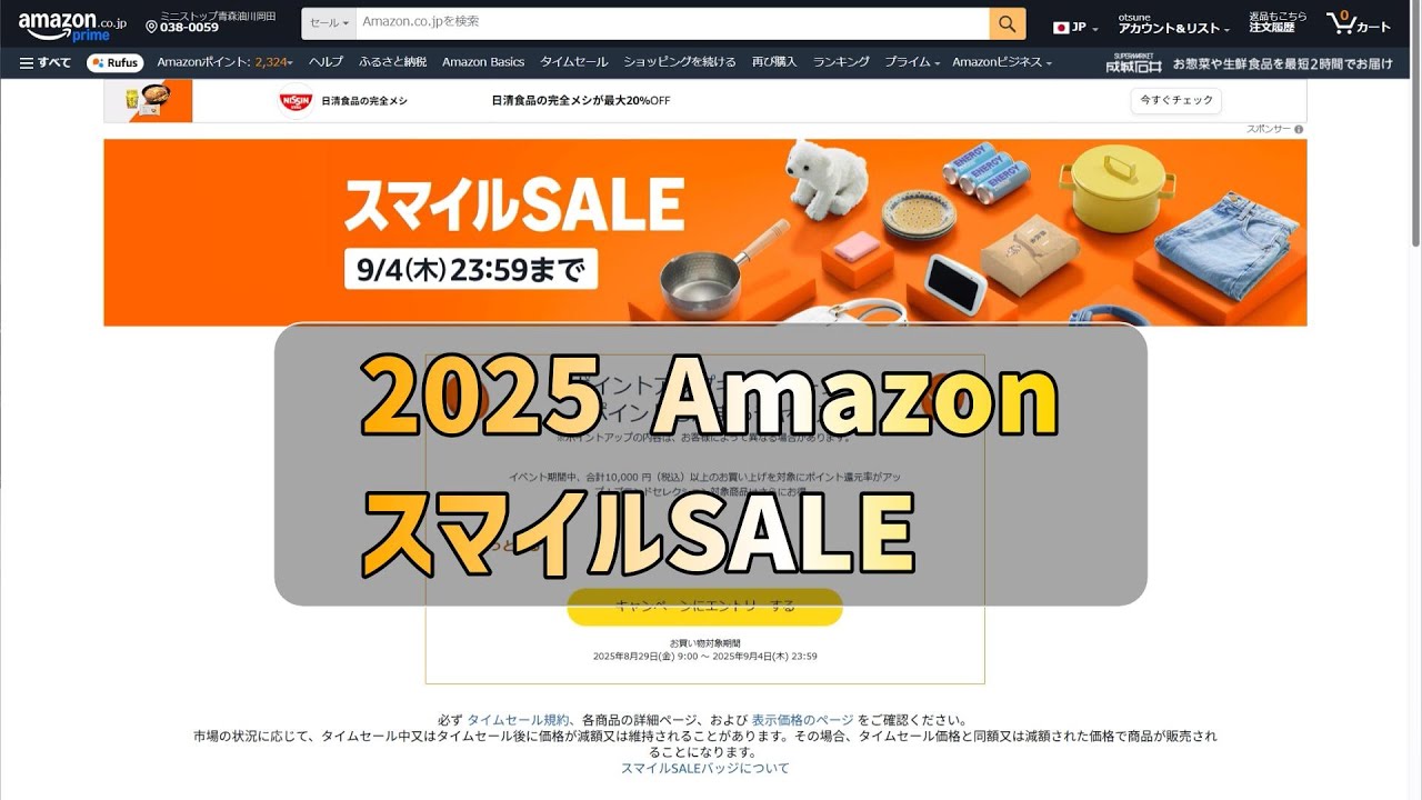 【AmazonスマイルSALE】スマイルSALEで個人的に興味を持ったセール品を紹介しておきます（物欲）