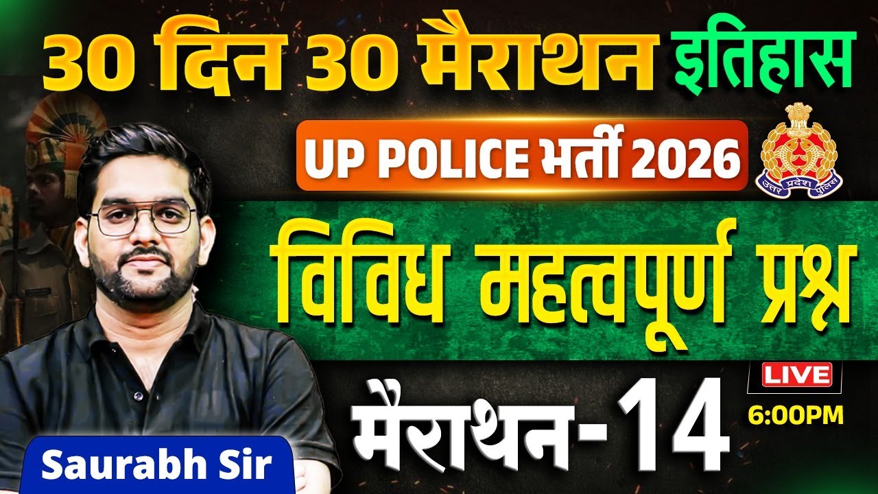 UP Police 2026 History | Important Questions महत्वपूर्ण प्रश्न | 30 Din 30 Marathon 14 | Saurabh Sir