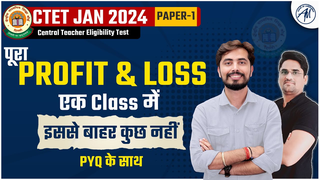 CTET JAN 2024 | पूरा Profit & Loss एक Class में | इससे बाहर कुछ नहीं | ADHYAYAN MANTRA |