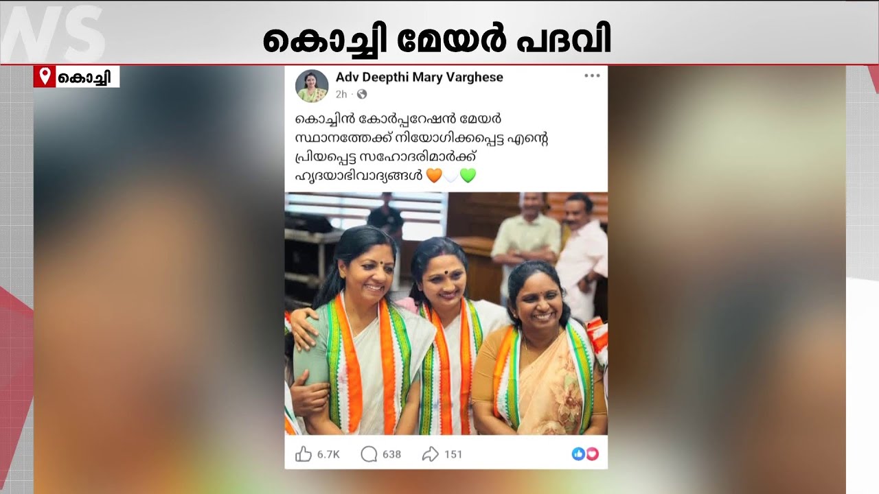 'മിനിമോൾക്കും ഷൈനി മാത്യുവിനും അഭിവാദ്യങ്ങൾ', പോസ്റ്റുമായി ദീപ്തി മേരി വർ​ഗീസ് | Congress