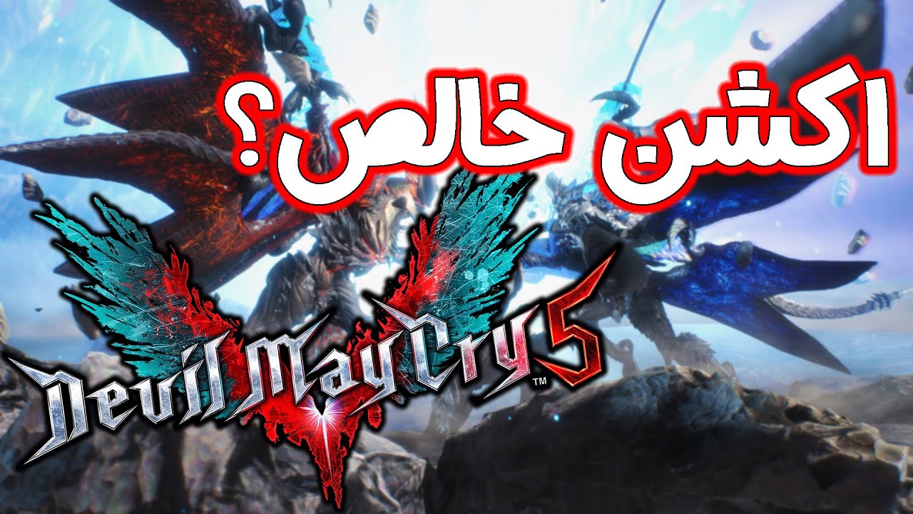 یکی از بهترین بازی های هک اند اسلش | Devil May Cry 5