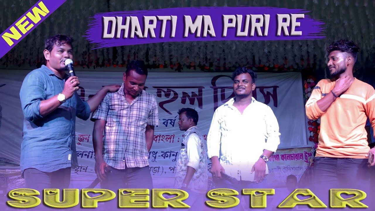 Rathin Kisku, Stephan Tudu, Raju Soren, Kerani Hembram || Dharti Ma Puri Re ||New Santali Video 2022