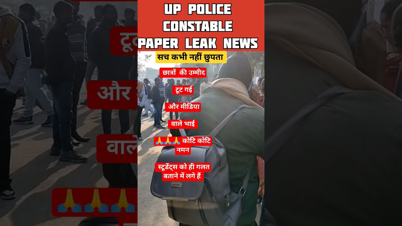 up police constable paper leak #uppoliceconstablepaperleak #paperleak #uppoliceconstable #shortsfeed
