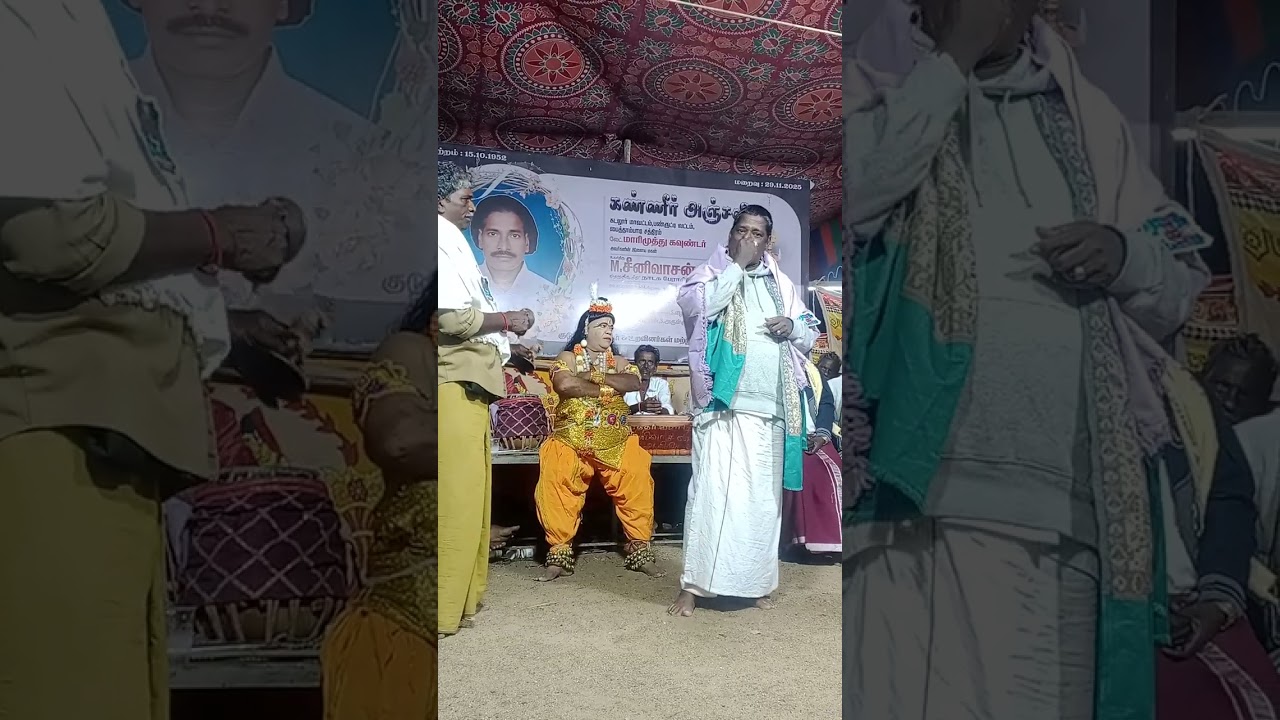 சினிவாசன் நாடக ஆசிரியர் துயரை எண்ணி இருளக் குறிச்சி சாமி ஜனார்த்தனன் பாடல் @ravibalakrishnan4303 