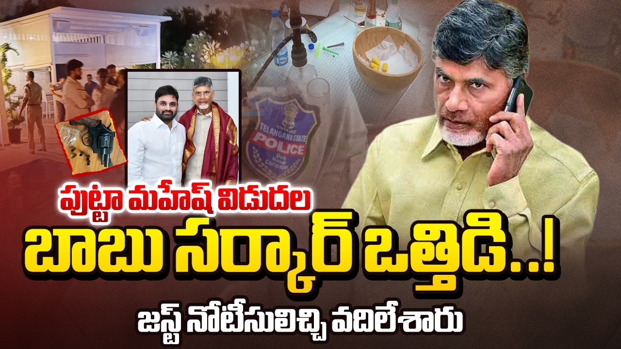 TG Police Release TDP MP Putta Mahesh Kumar After Issuing Notice | Moinabad Drug Case | @SakshiTV