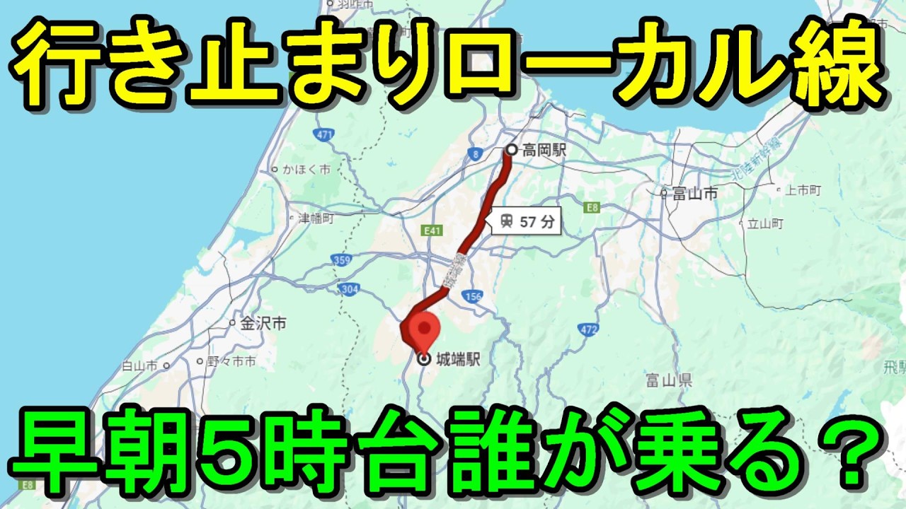 【通学専用列車】往復乗り通すと見えてきた地方ローカル線の知られざる実態を教えます（城端線）