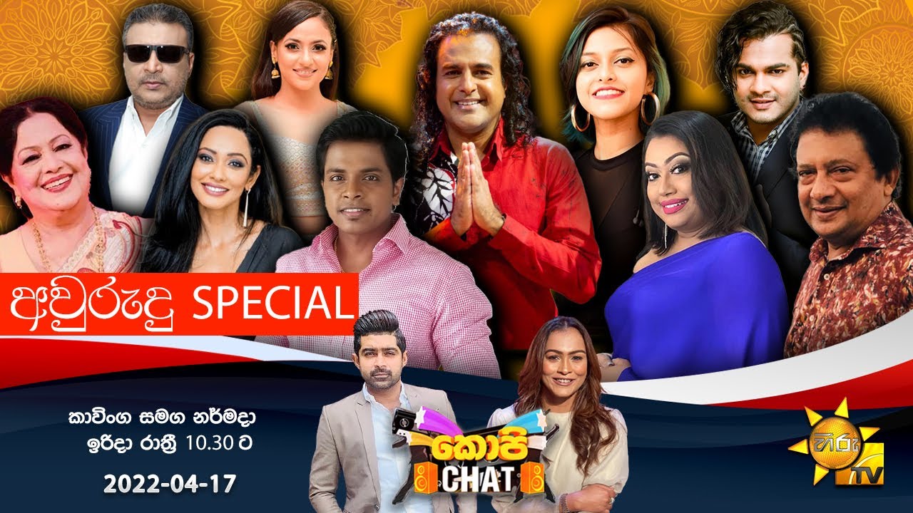 Hiru TV Copy Chat Live | 2022-04-17