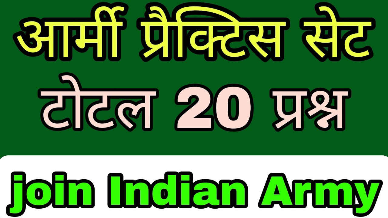 army science question, army science marathon class || army science important question 2022
