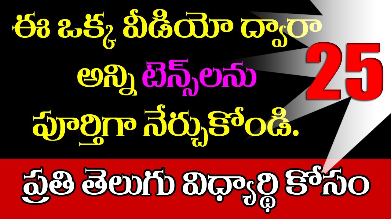 Tenses in Telugu | Learn all Tenses in English | Sai Academy spoken English