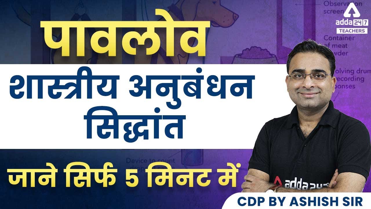 Pavlov's Classical Conditioning Theory | CDP By Ashish Sir | CTET, REET, UPTET & Bihar TET 2022