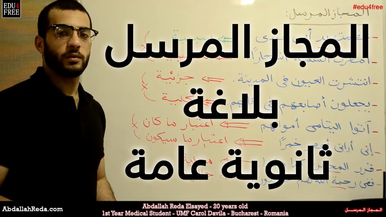 المجاز المرسل 