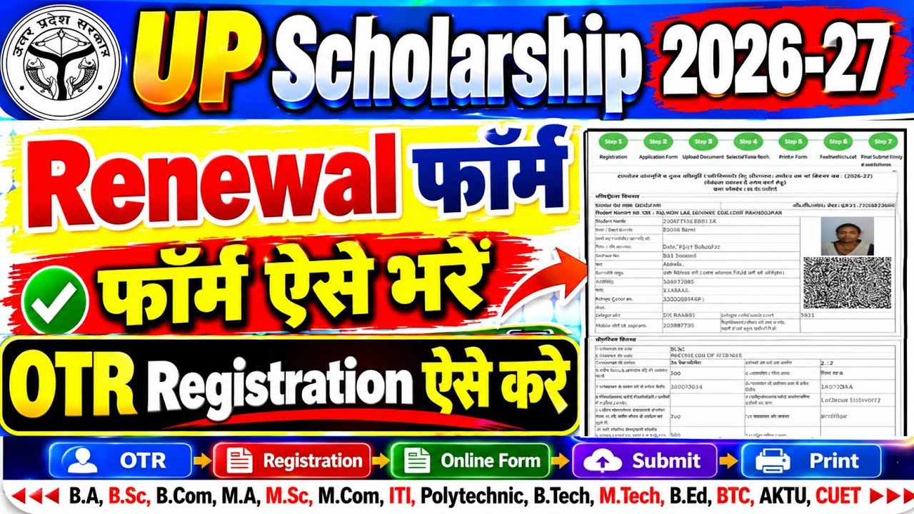 UP Scholarship 2026-27 Apply Renewal|UP Scholarship Renewal Form Kaise Bhare|UP Scholarship Renewal