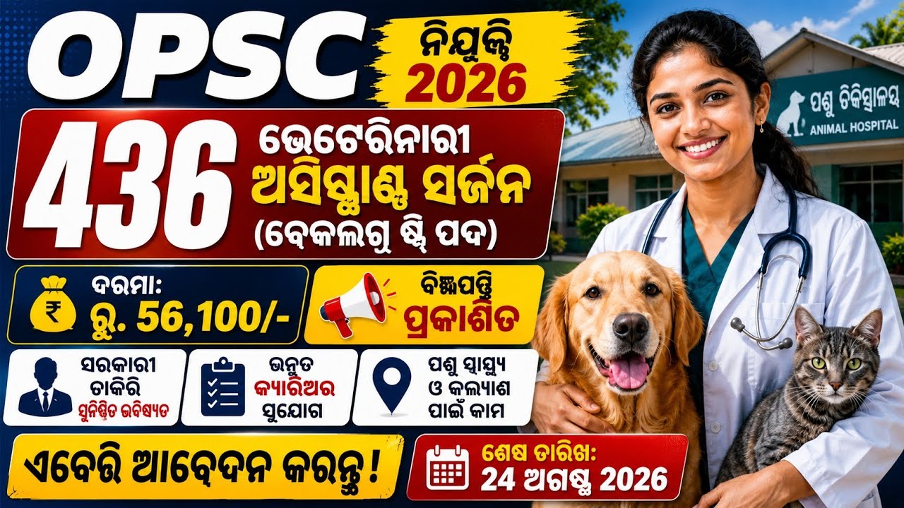 OPSC Veterinary Assistant Surgeon recruitment 2026// OPSC new vacancy 2026// Complete details