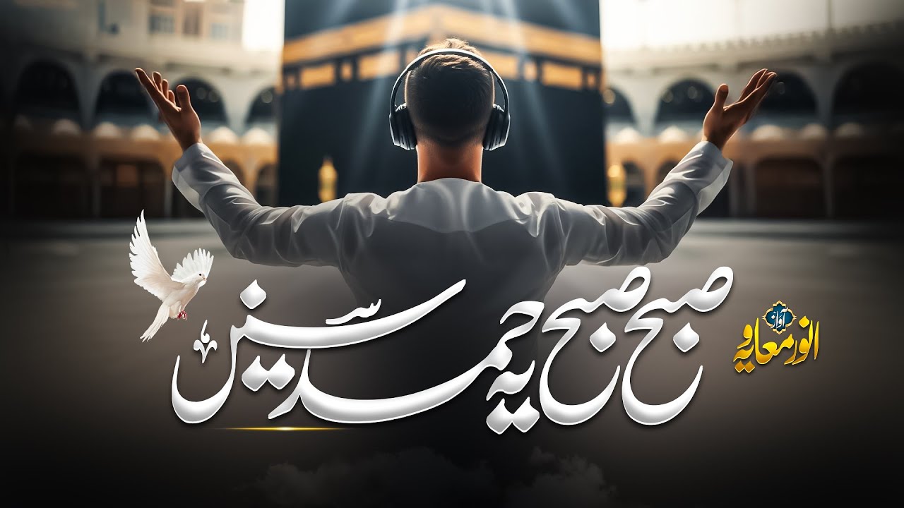 Most Emotional Hamd – Zindagi Bechain Hai by Anwar Muavia | Beautiful Dua 2025