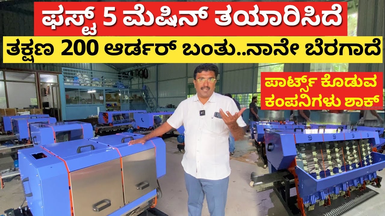 ಕರ್ನಾಟಕದ No 1 ಅಡಿಕೆ ಮೆಷಿನ್ ತಯಾರಿಸುತ್ತಿರುವ ರೈತ | Arecanut Dehusking Machine | adike suliyuva machine