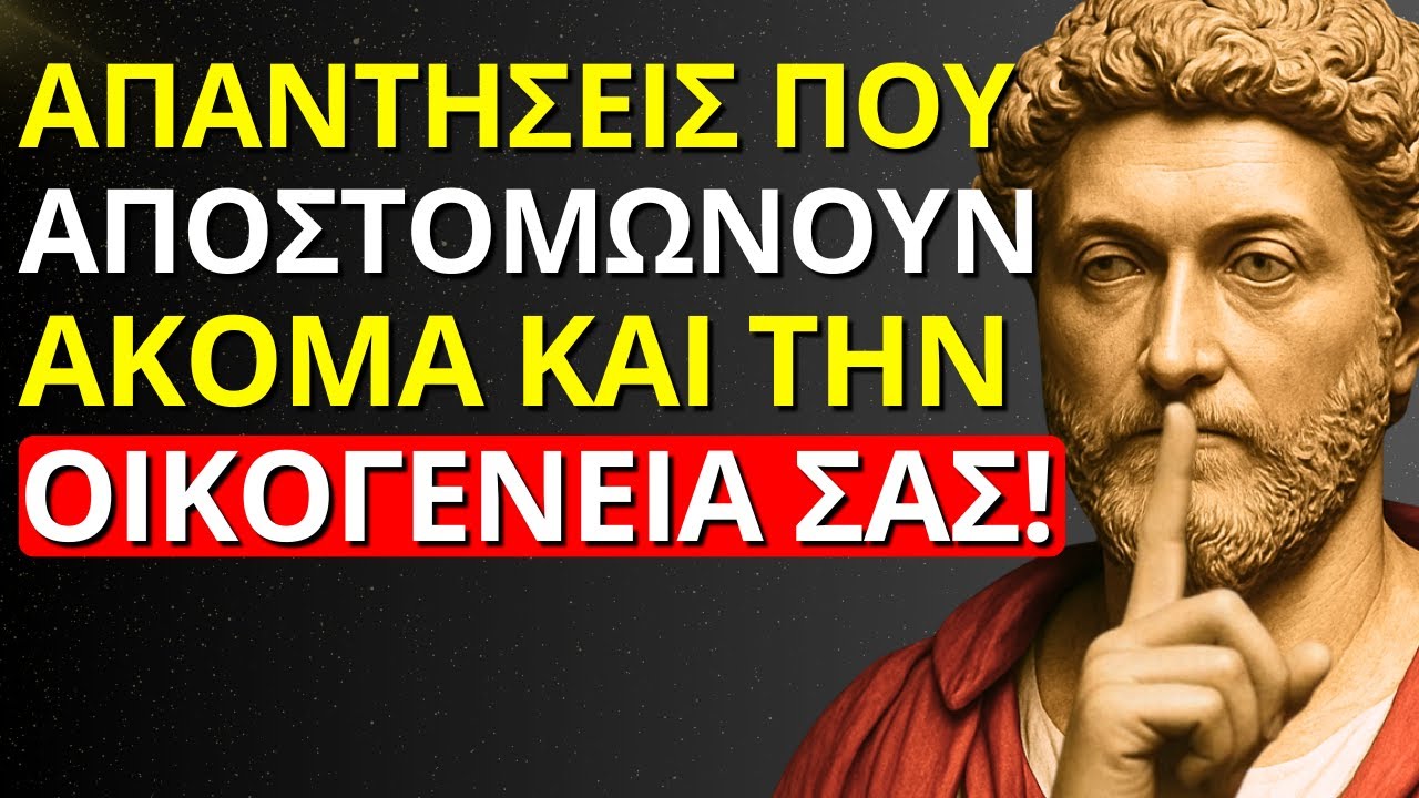 6 ΕΞΥΠΝΕΣ ΦΡΑΣΕΙΣ ΠΟΥ ΣΑΣ ΚΑΝΟΥΝ ΝΑ ΑΚΟΥΓΕΣΤΕ ΣΟΦΟΙ ΚΑΙ ΟΧΙ ΘΥΜΩΜΕΝΟΙ | ΣΤΩΙΚΙΣΜΟΣ