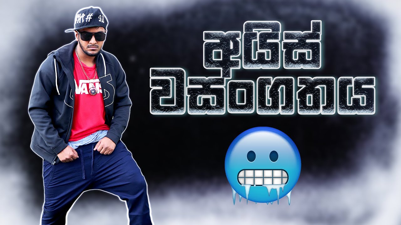 මහා පාරේ ice විකුණන ManiYa 🥶