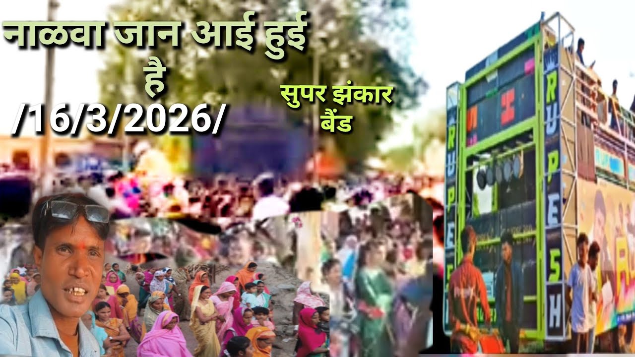 सुपर झंकारबैंड नंदुरबार तालुका ना