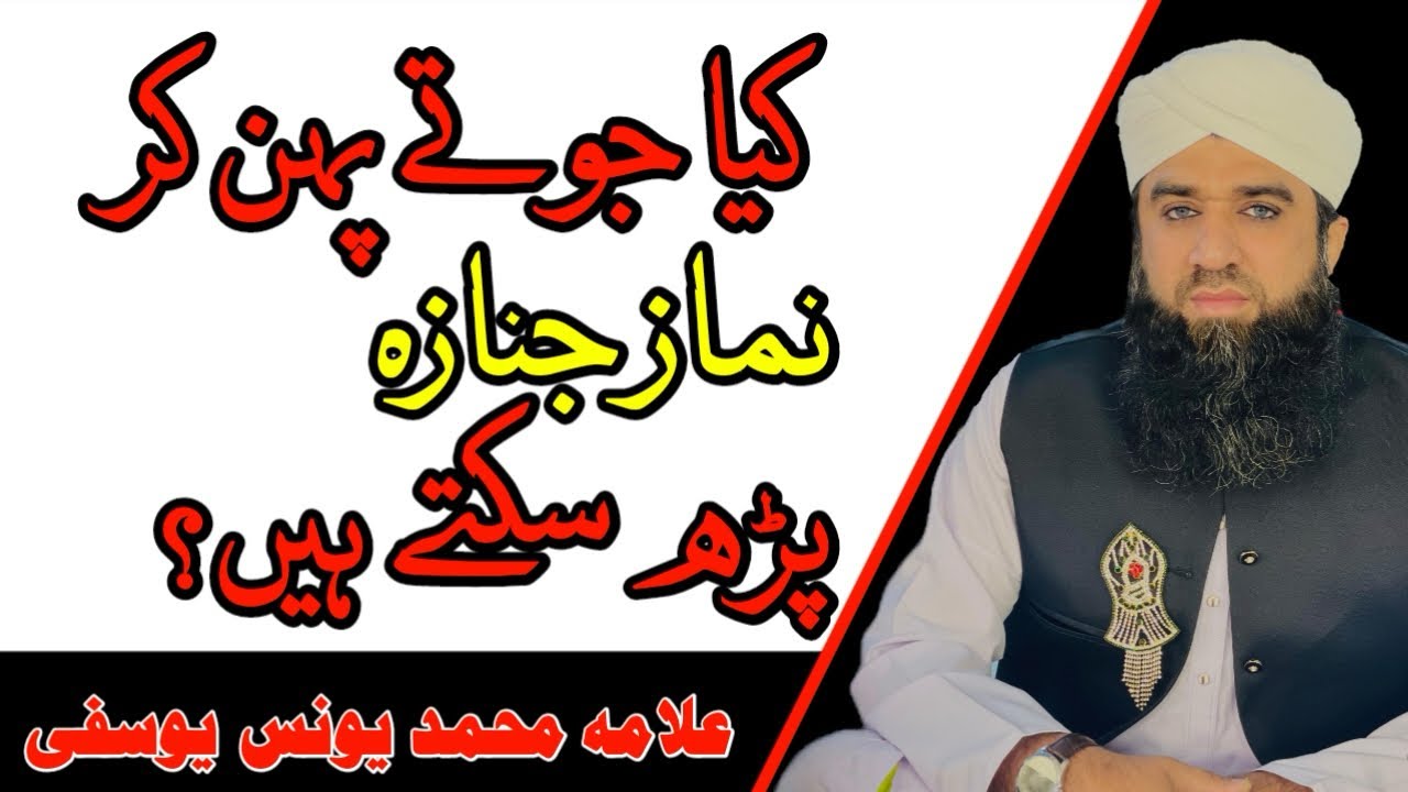 Jota pehn kar namaz e janaza parh sakty hain? |Muhammad Younas Yousufi