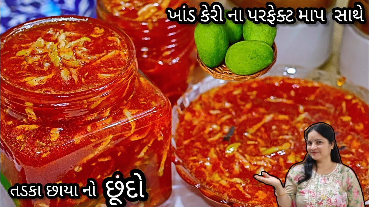 તડકા છાયા નો છુન્દો ખાંડ કેરી ના પરફેક્ટ માપ સાથે | Chundo Recipe | Gujarati Chunda Recipe | Chundo