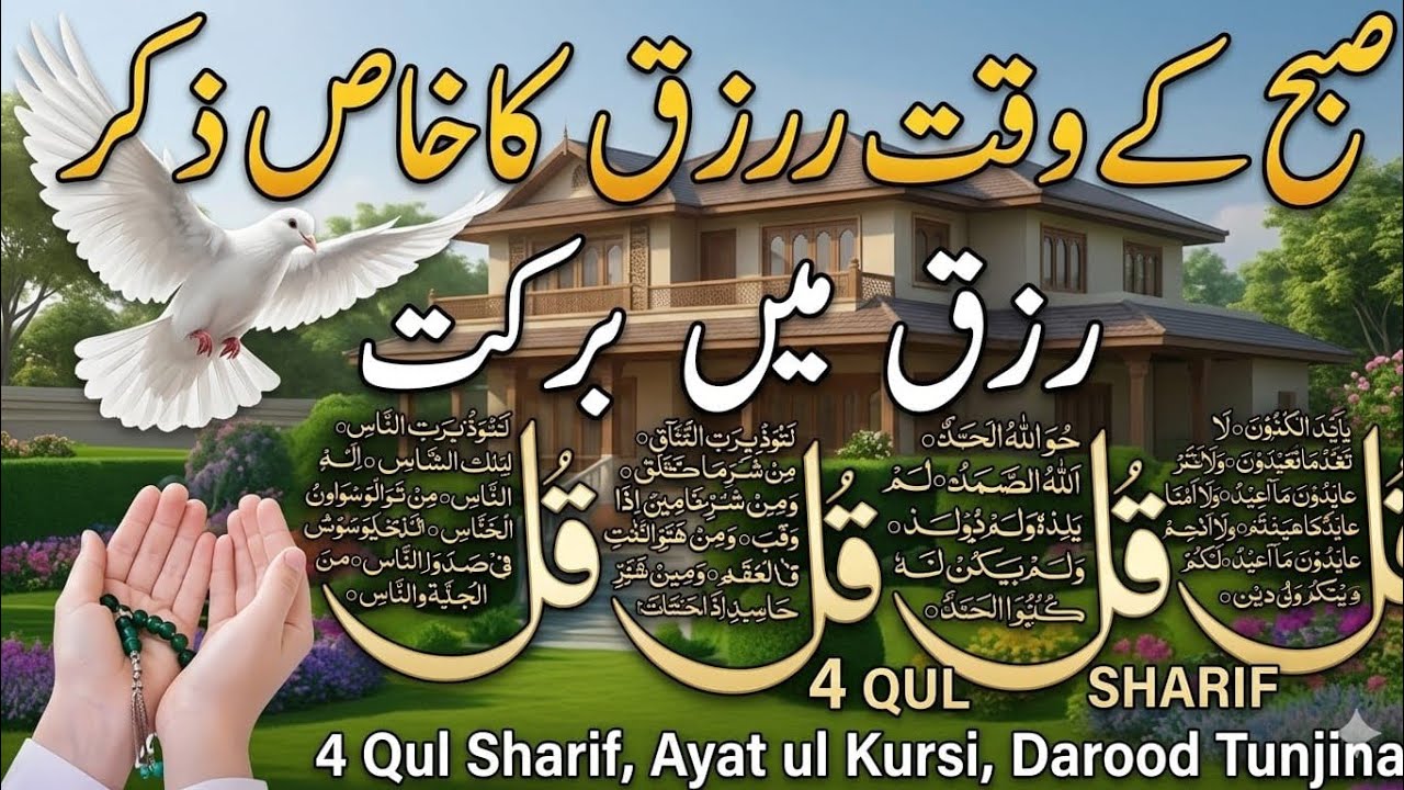 🔴LIVE Morning Wazifa | Surah Fatiha | Ayatul Kursi | Surah Baqarah | Darood Tanjeena | 4 Qul | Ep004