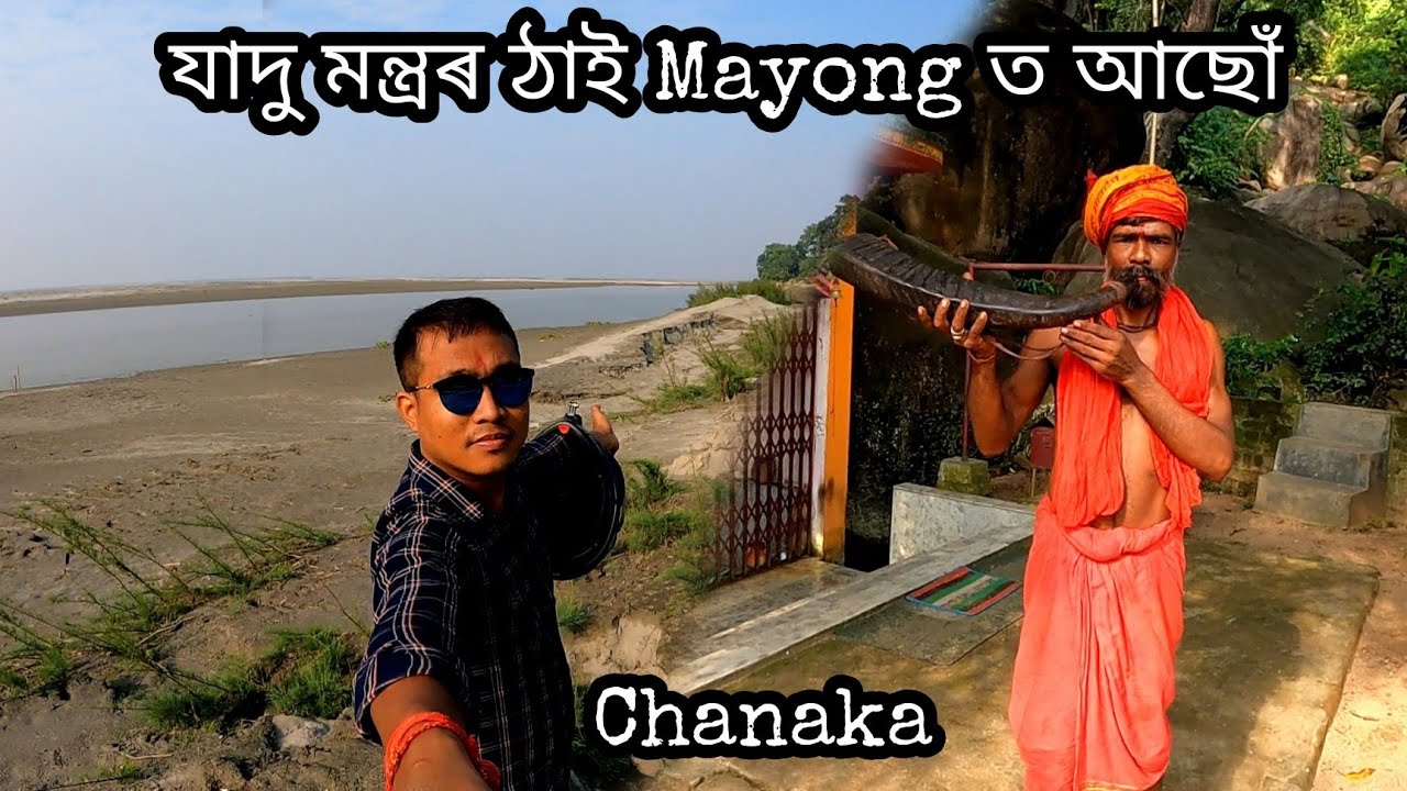 Mayong🔥🔥| যাদু মন্ত্ৰৰ ঠাই মায়ং explore কৰিলোঁ || Chanaka | Assamese vlogs | SJR Vlogs || episode25
