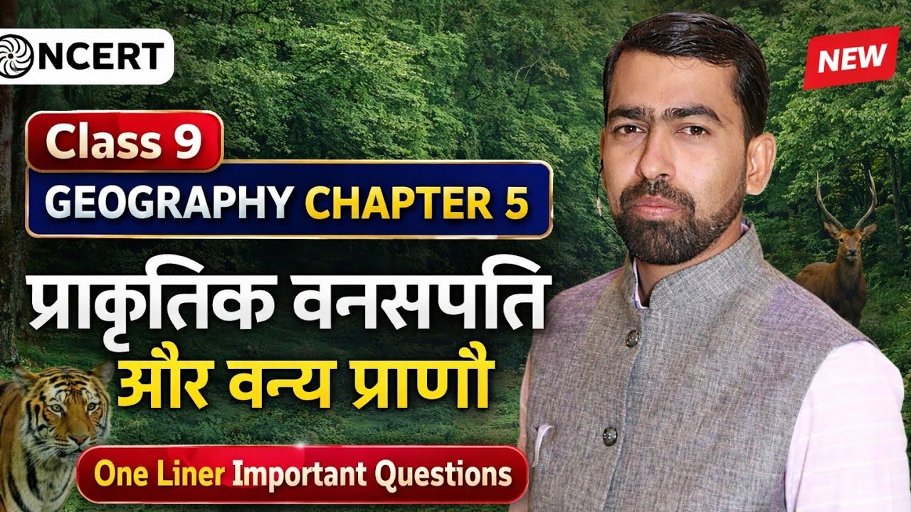 Class 9 Geography Chapter 5 –प्राकृतिक वनस्पति और वन्य प्राणी (Natural Vegetation One Liner | NCERT 