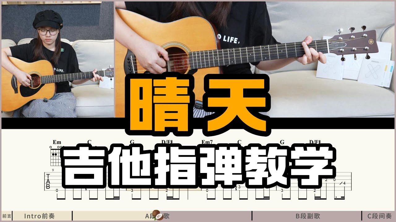 A段主歌