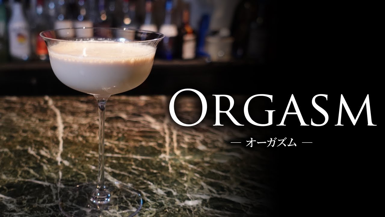 【カクテルレシピ】オーガズム（Orgasm）作り方
