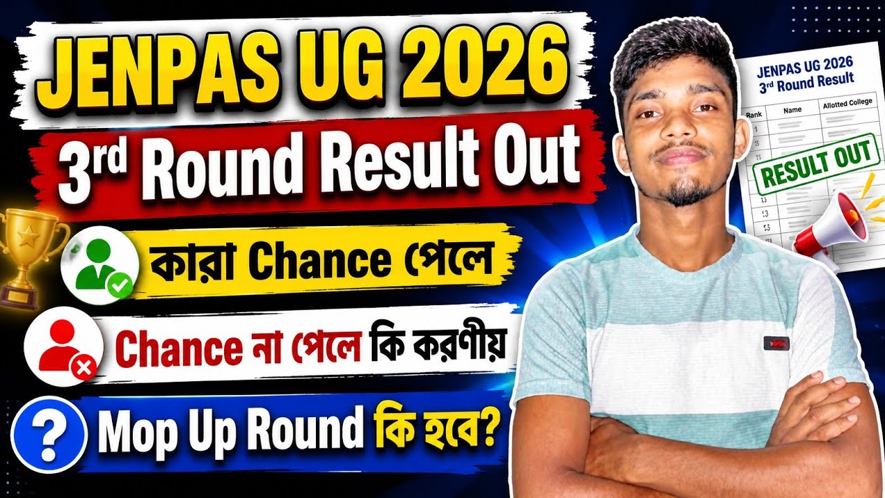 JENPAS UG 3rd Round Result 2026। JENPAS UG 3rd Round Cut off 2026। JENPAS UG 3rd Round Documents 