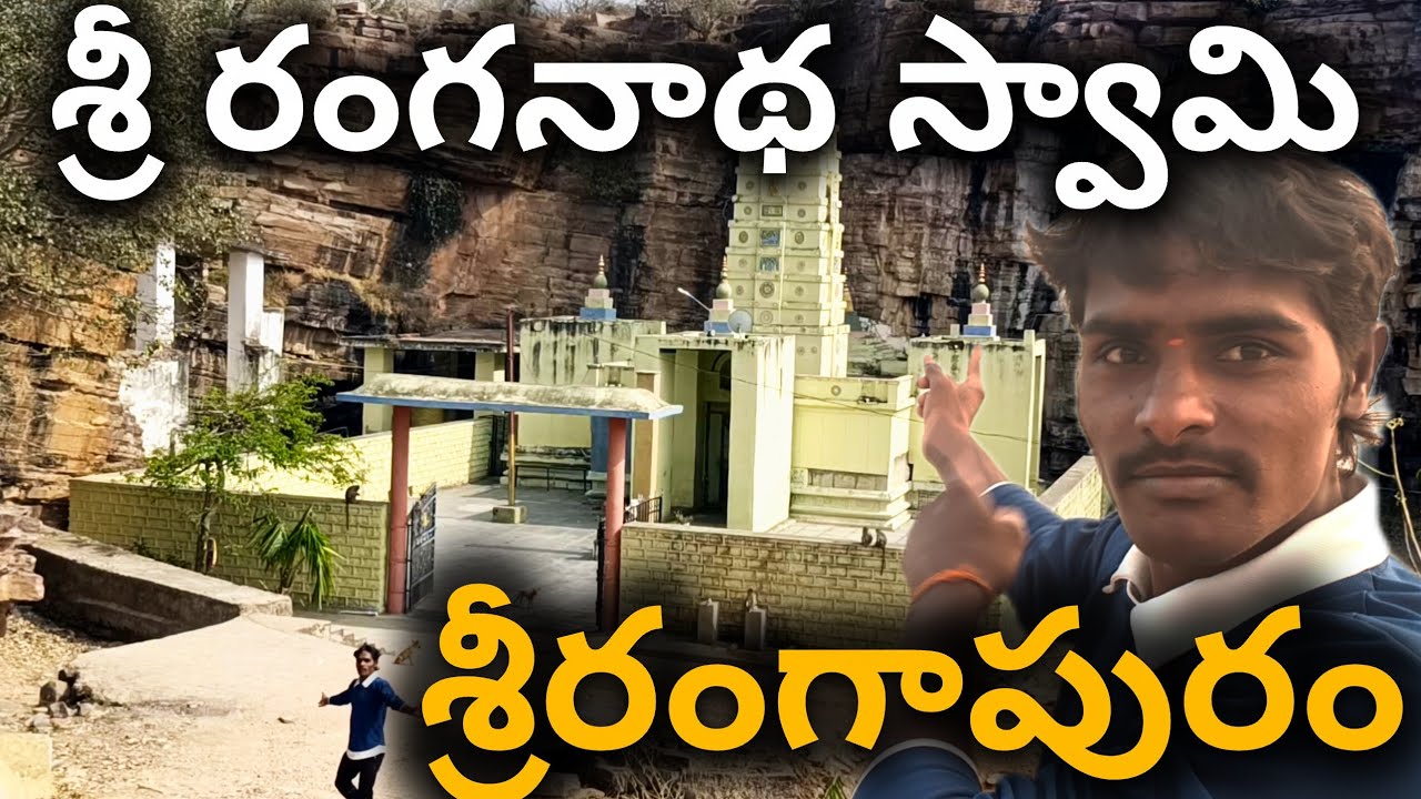 Sri Ranganathaswamy | Sri Rangapuram Ranganathaswamy Temple | RL Hello world 