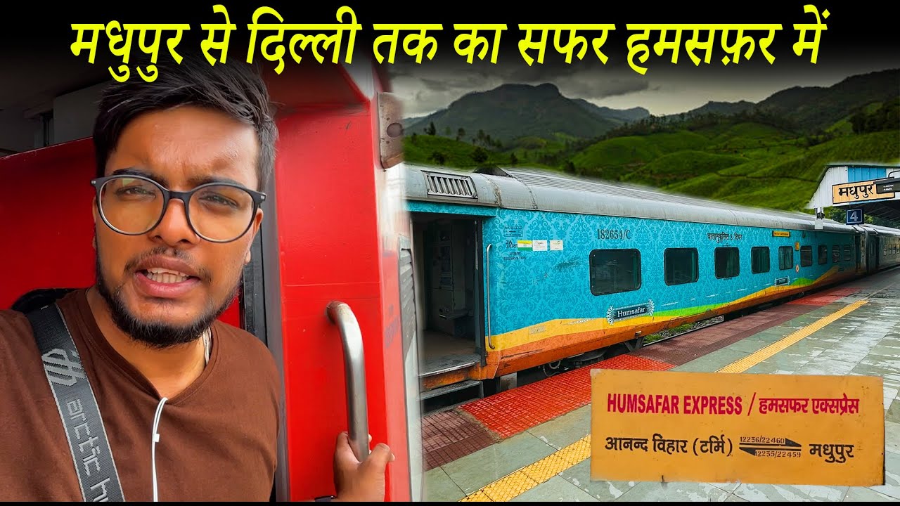 मधुपुर से दिल्ली तक का सफर हमसफ़र में |12235 Humsafar Express | Train Journey | @DiwakarGupta
