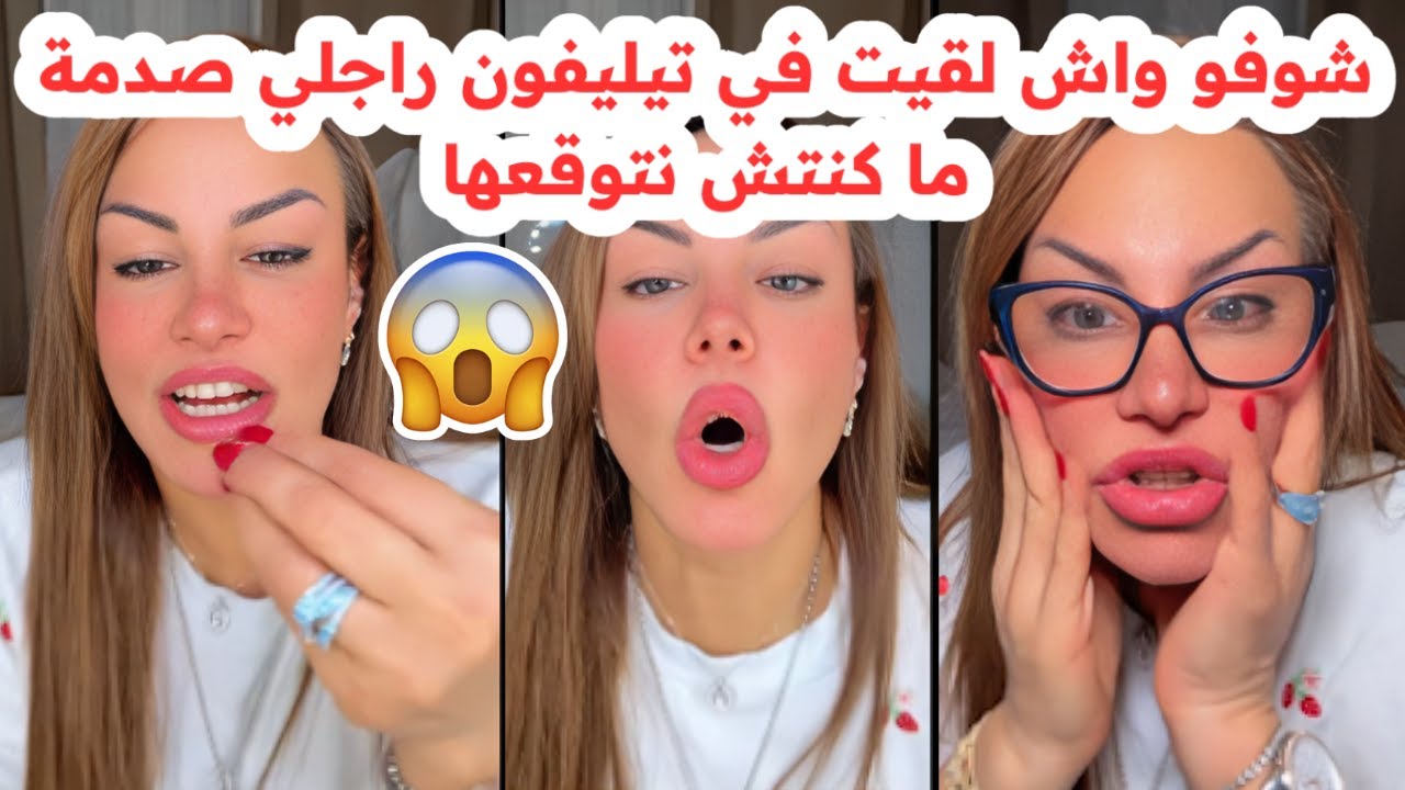 شوفو واش لقيت في تيليفون راجلي😱صدمة ما كنتش نتوقعها🥲كارثة💔سليمة بسيكولوغ