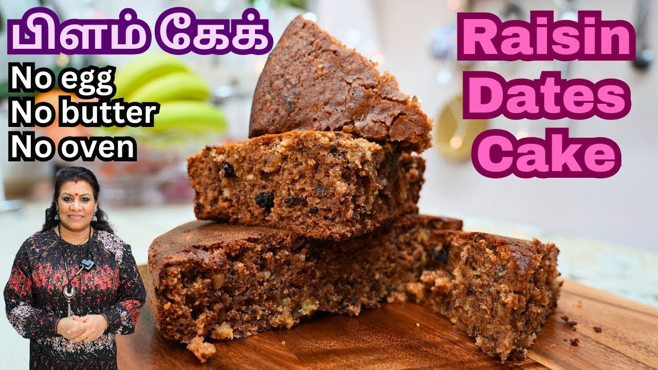 பிளம் கேக் || TASTY Raisin Dates Cake in Tamil || Vegetarian Recipe