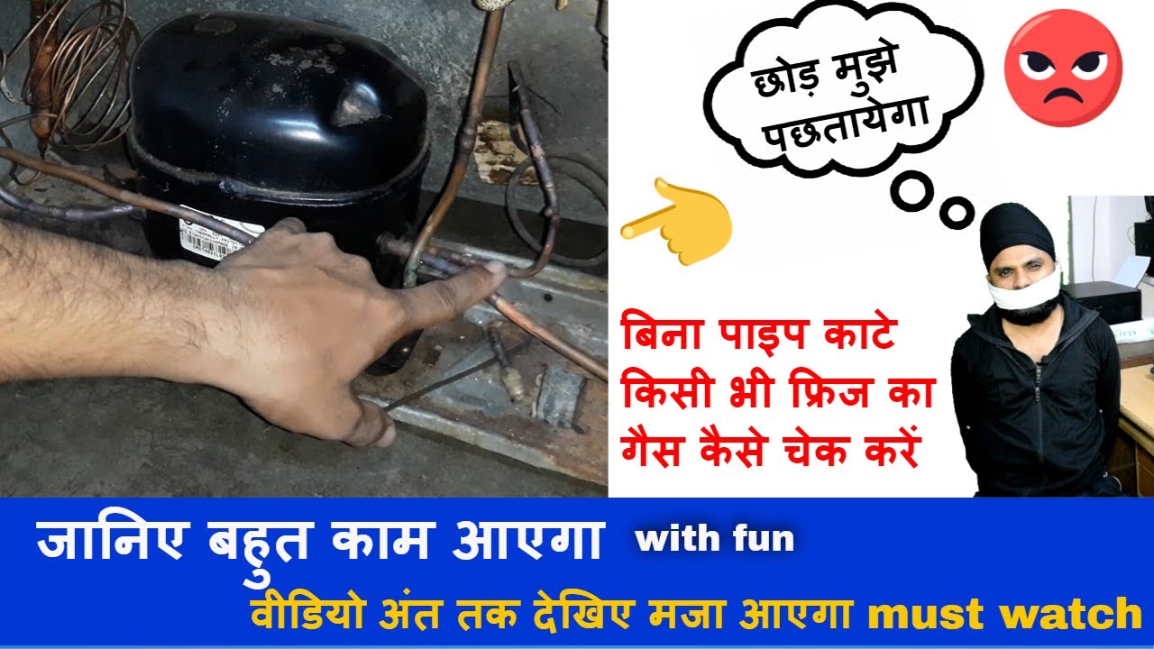 piercing tool से किसी भी फ्रिज का गैस प्रेशर चेक करें बिना पाइप कांटे 🛠😮