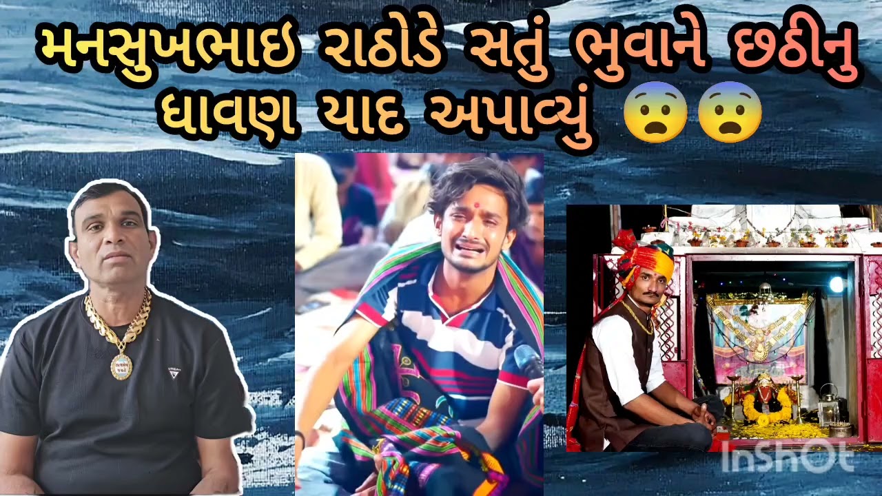 મનસુખભાઇ રાઠોડે સતું ભુવાને છઠીનુ દુધ યાદ અપાવ્યું 😨😨 | #callrecording #mansukhrathod 
