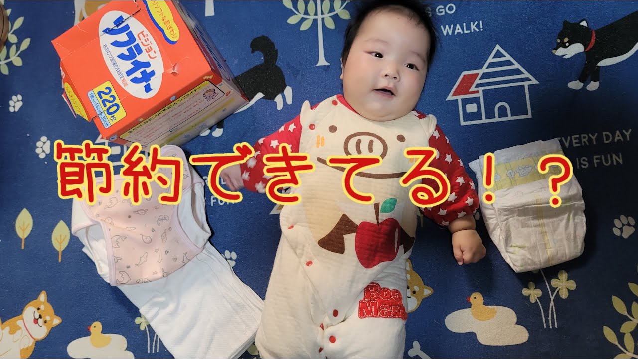 布オムツってどれくらい節約できてるの！？