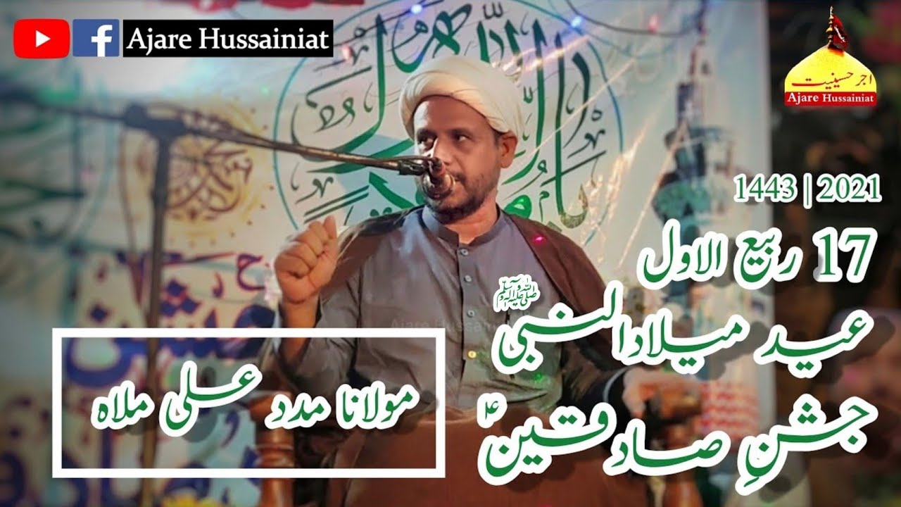 Molana Madad Ali Mallah | Milad un Nabi 17.Rabi ul Awal 1443 | 2021 At Darbello, Sindh