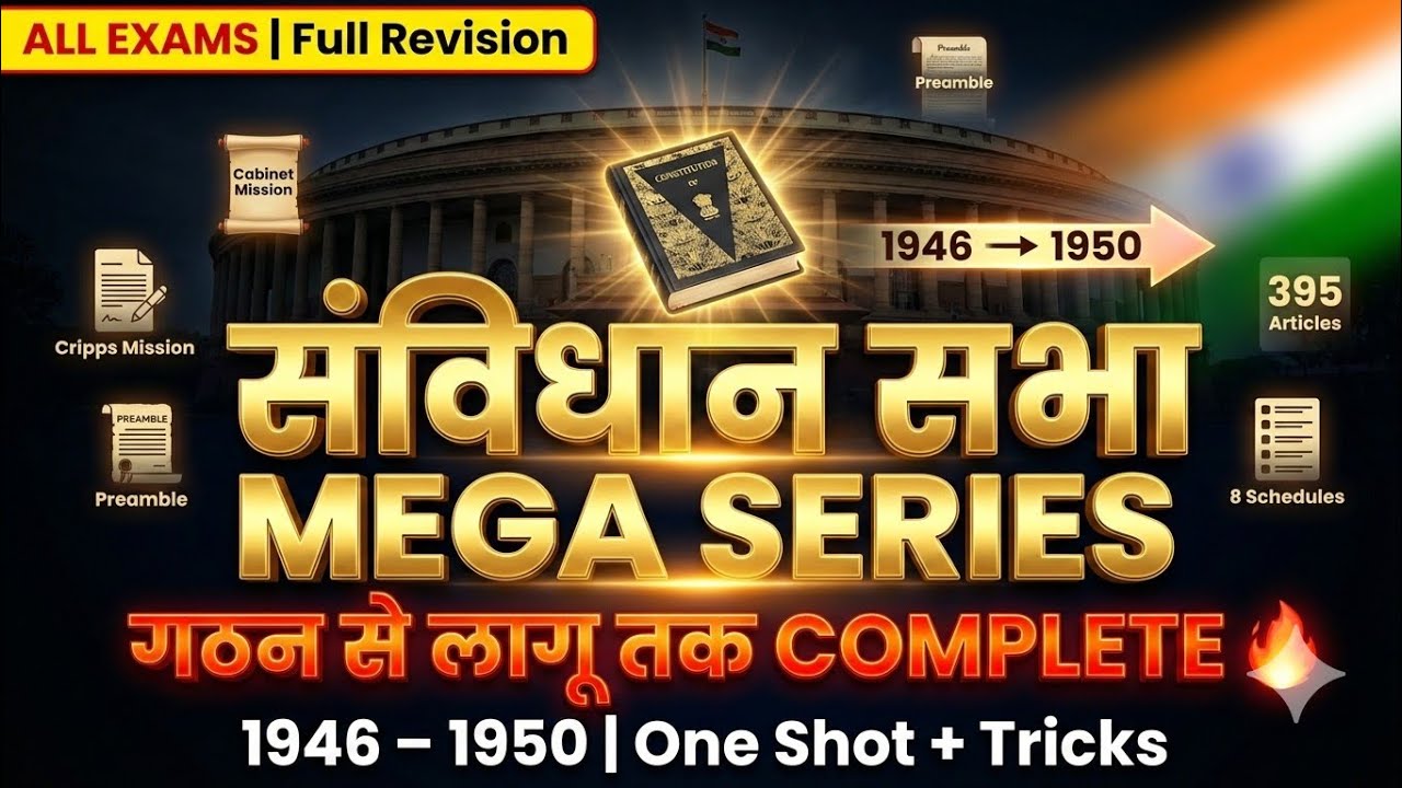 1946 से 1950: संविधान सभा का पूरा निचोड़ एक वीडियो में! 🔴 Constituent Assembly One Shot | 