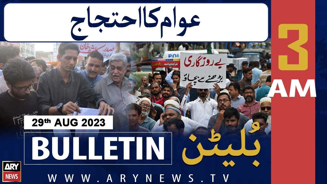 ARY News 3 AM Bulletin | 𝐀𝐰𝐚𝐦 𝐤𝐚 𝐞𝐡𝐭𝐢𝐣𝐚𝐣 | 29th Aug 2023