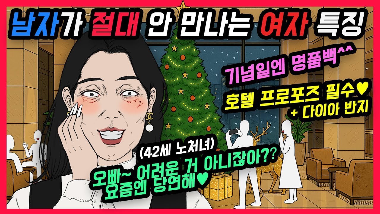 노처녀(17화)[영상툰]