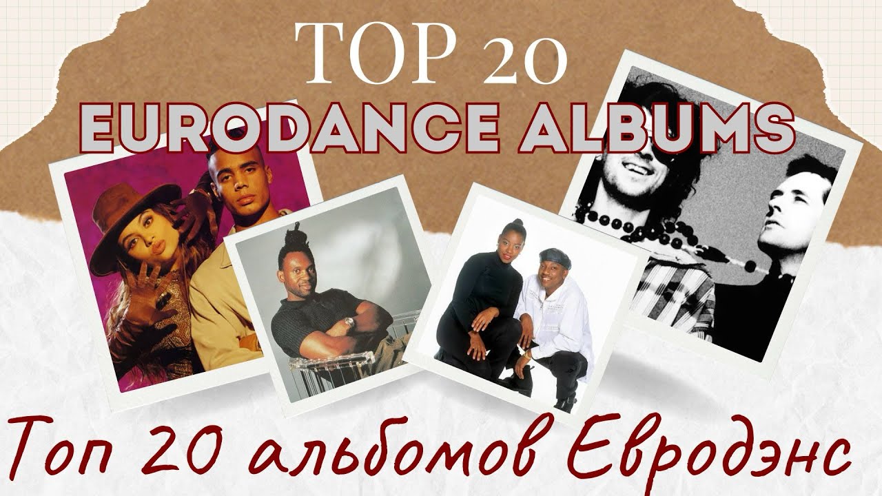 56. Top 20 альбомов Eurodance! / Top 20 Eurodance Albums!