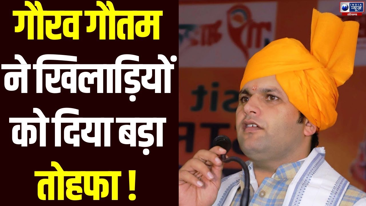 खेल मंत्री Gaurav Gautam का बड़ा लक्ष्य, 2036 ओलंपिक में हरियाणा जीतेगा 36 मेडल। India News